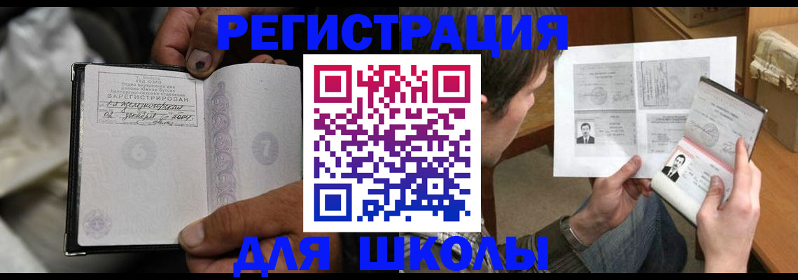 прописка для школы в Костроме